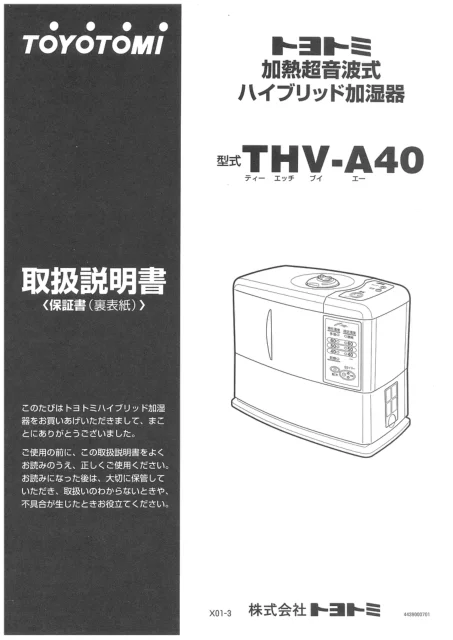 toyotomiトヨトミ THV-A40